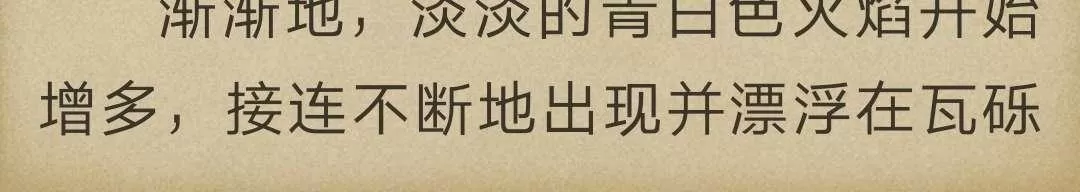 《炎之蜃气楼原版小说》 第3-2话 第52页