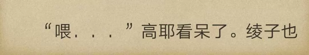 《炎之蜃气楼原版小说》 第3-2话 第54页