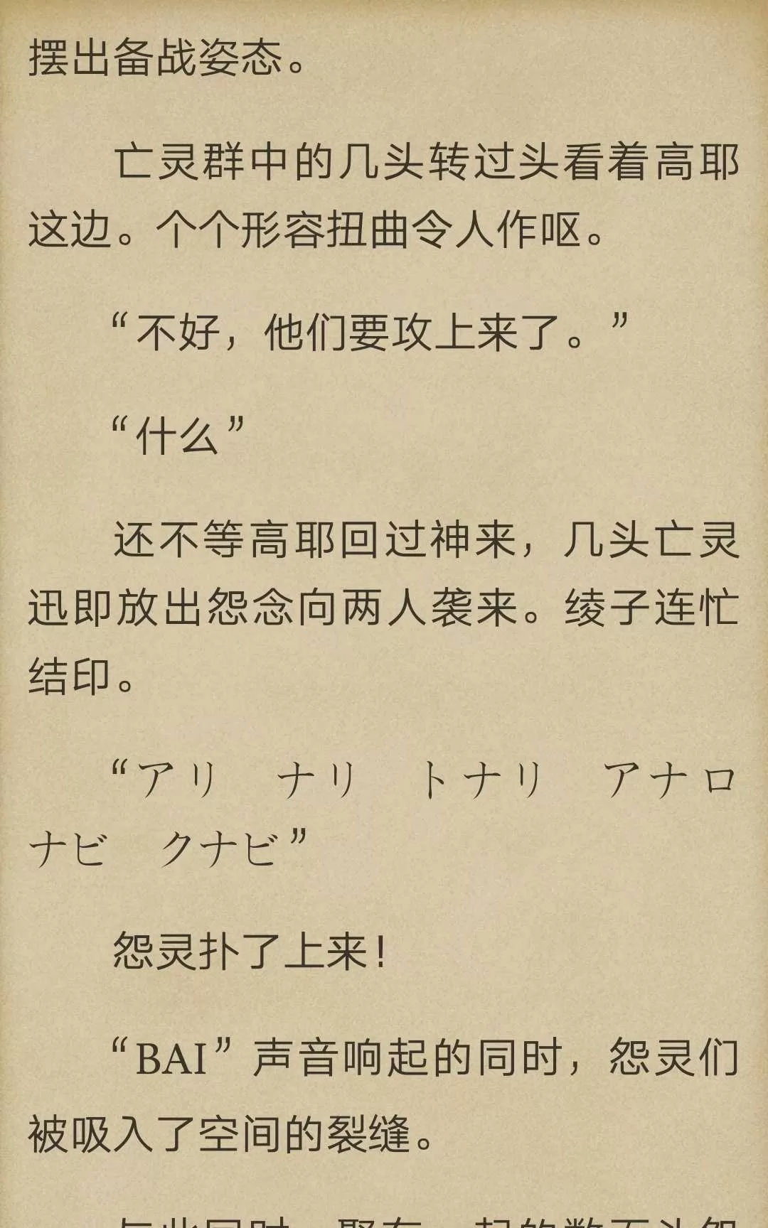 《炎之蜃气楼原版小说》 第3-2话 第55页
