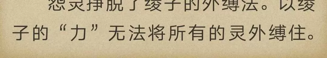 《炎之蜃气楼原版小说》 第3-2话 第60页
