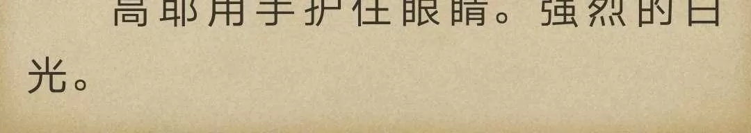 《炎之蜃气楼原版小说》 第3-2话 第62页