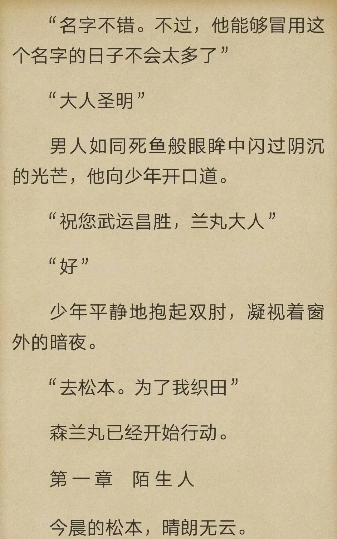 《炎之蜃气楼原版小说》 第2-1话 第1页