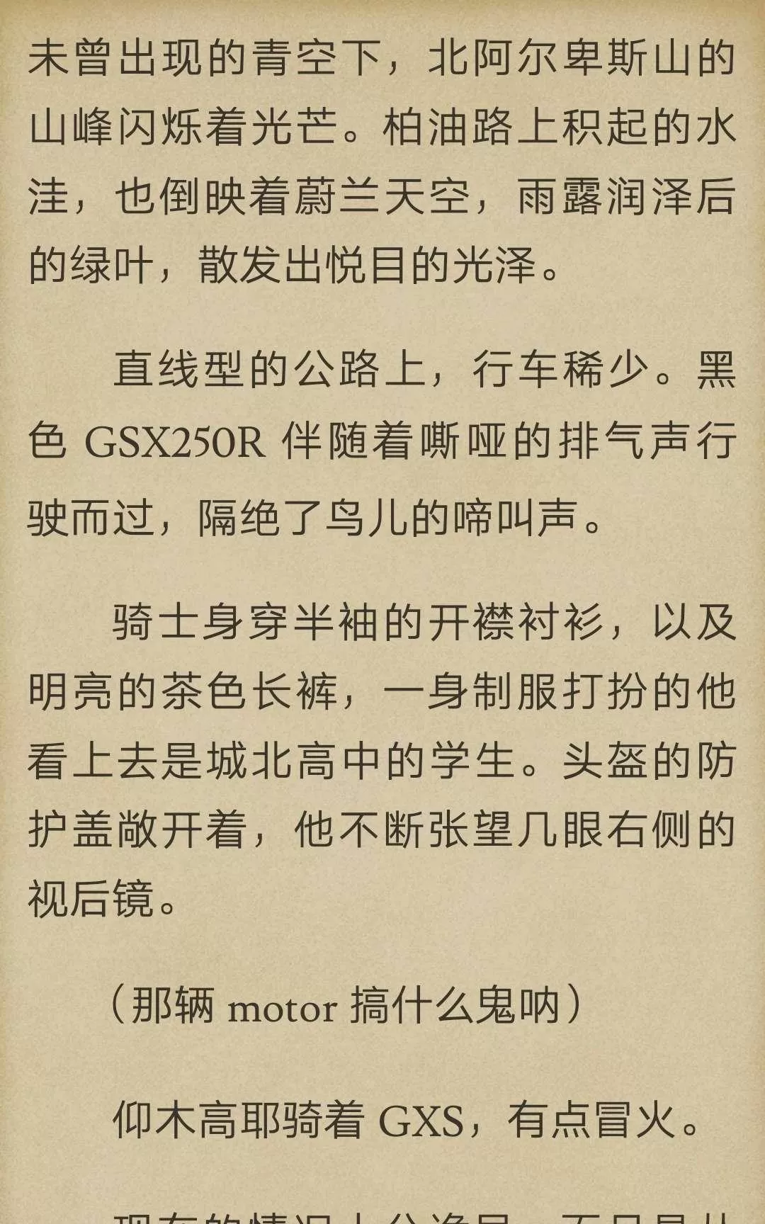 《炎之蜃气楼原版小说》 第2-1话 第3页