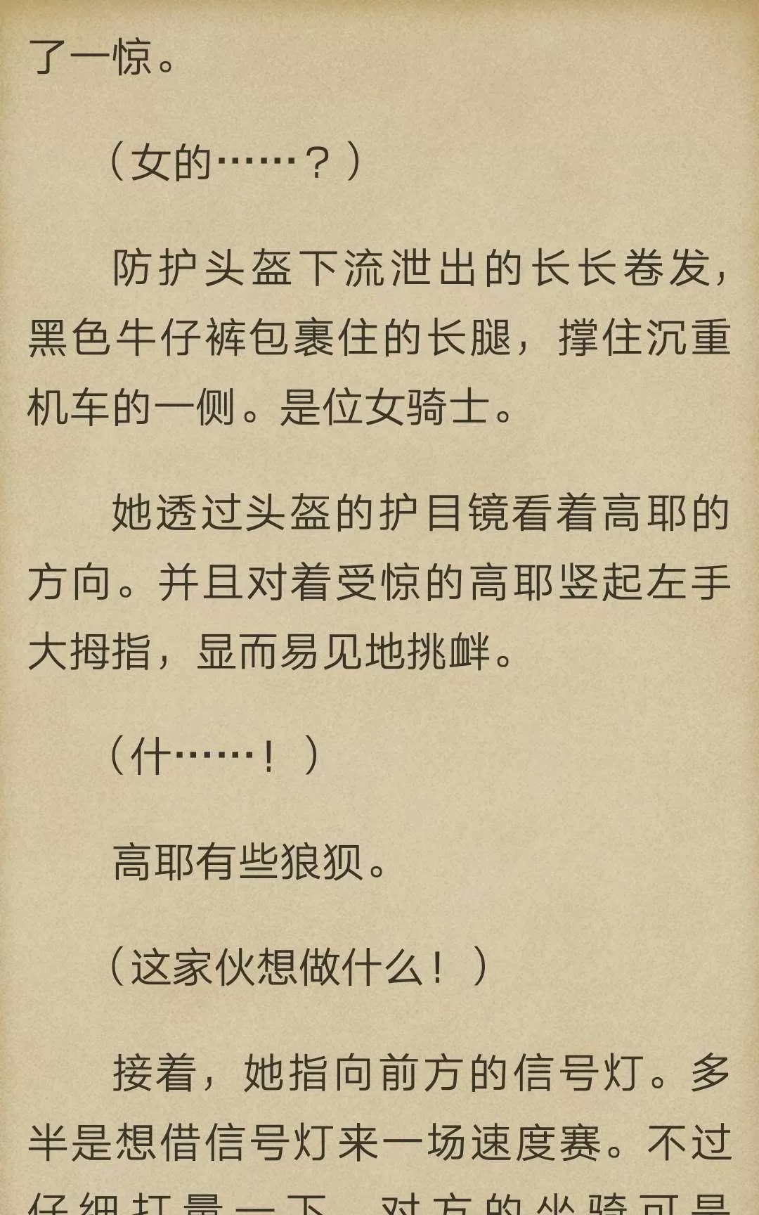 《炎之蜃气楼原版小说》 第2-1话 第7页