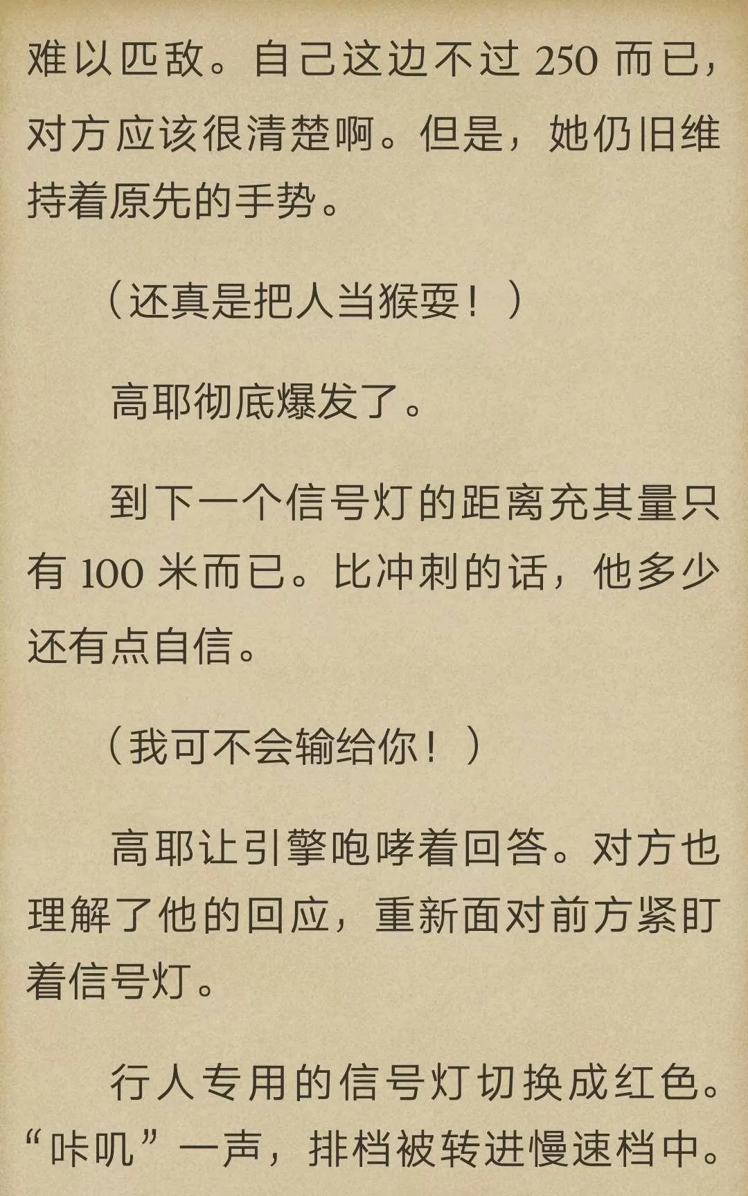 《炎之蜃气楼原版小说》 第2-1话 第9页