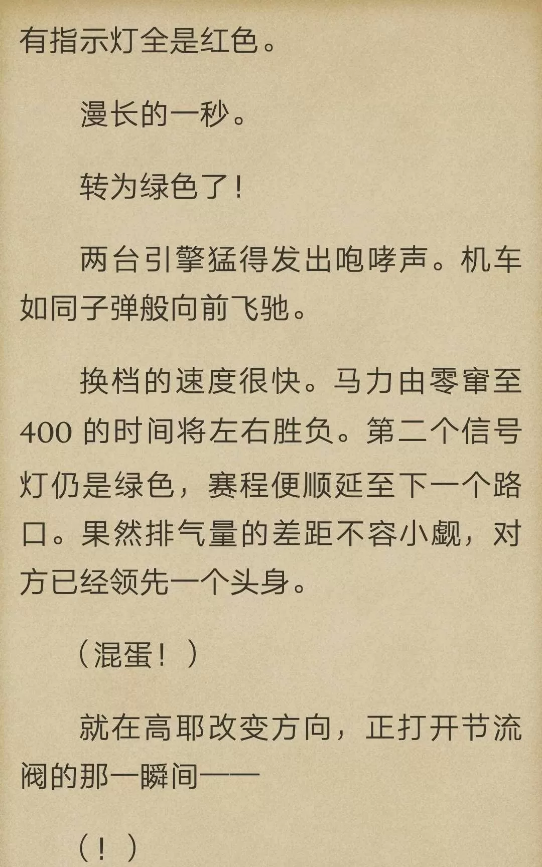 《炎之蜃气楼原版小说》 第2-1话 第11页