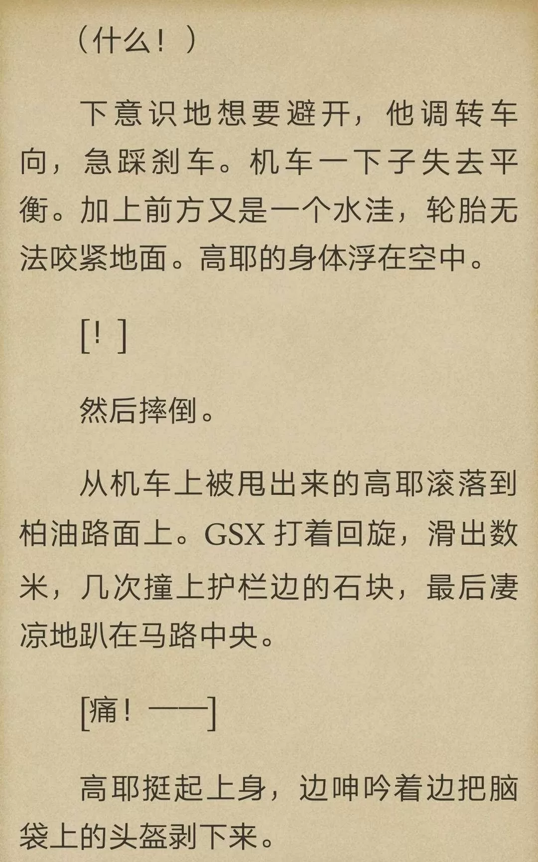 《炎之蜃气楼原版小说》 第2-1话 第13页
