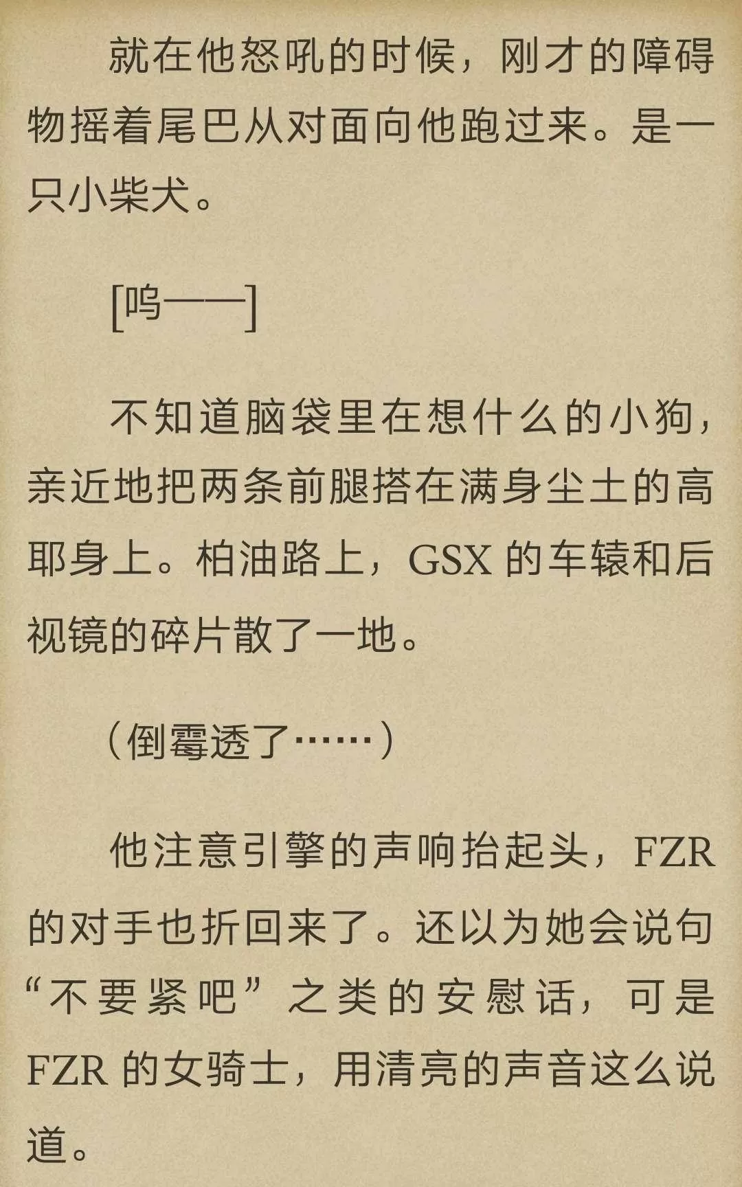 《炎之蜃气楼原版小说》 第2-1话 第15页