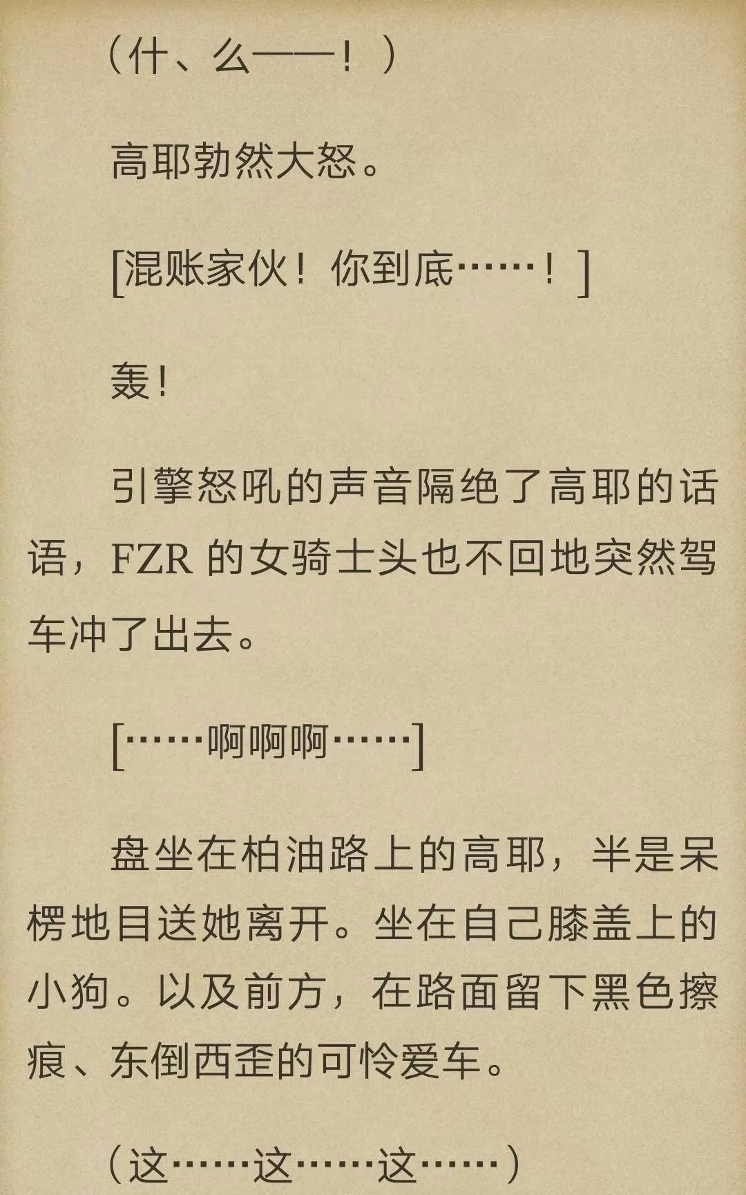 《炎之蜃气楼原版小说》 第2-1话 第17页