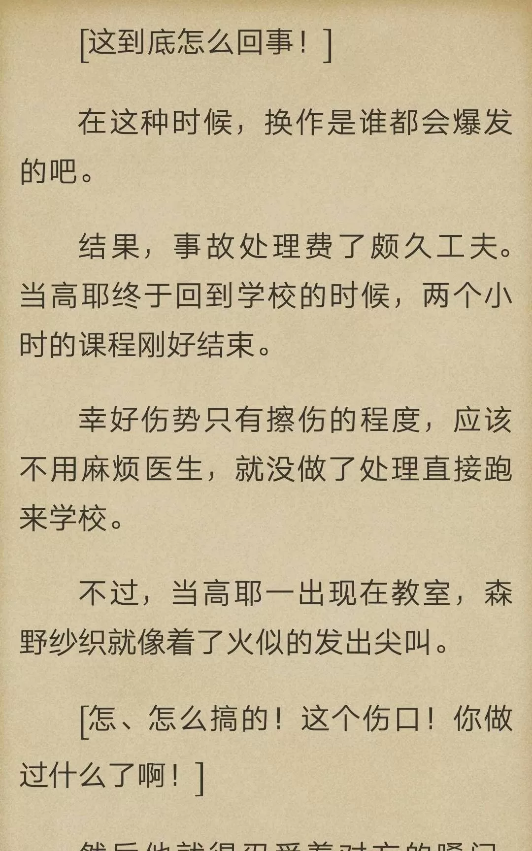 《炎之蜃气楼原版小说》 第2-1话 第19页