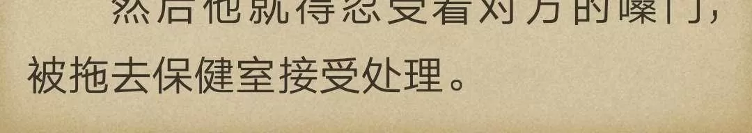 《炎之蜃气楼原版小说》 第2-1话 第20页