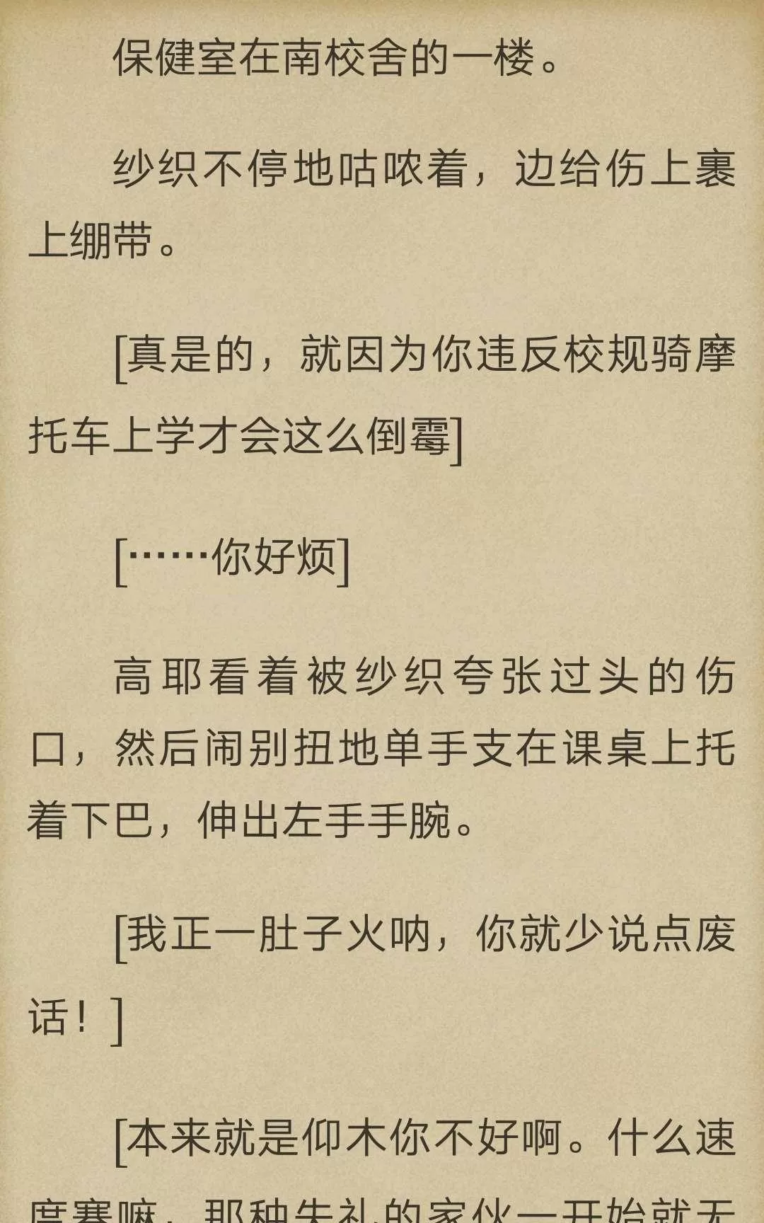 《炎之蜃气楼原版小说》 第2-1话 第21页