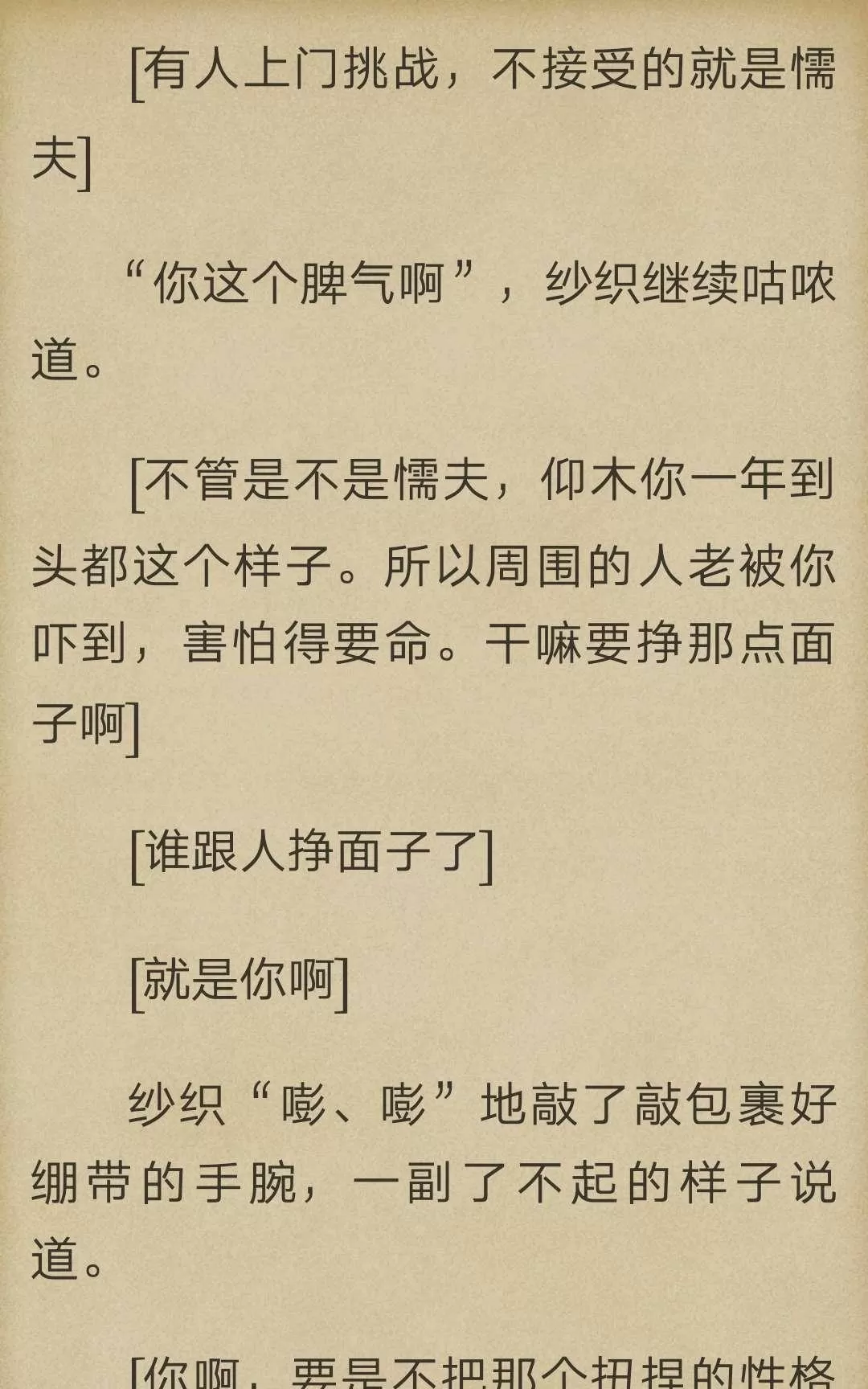 《炎之蜃气楼原版小说》 第2-1话 第23页
