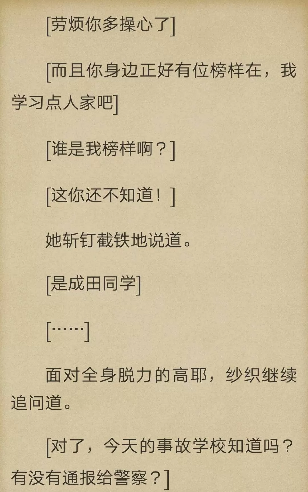 《炎之蜃气楼原版小说》 第2-1话 第25页
