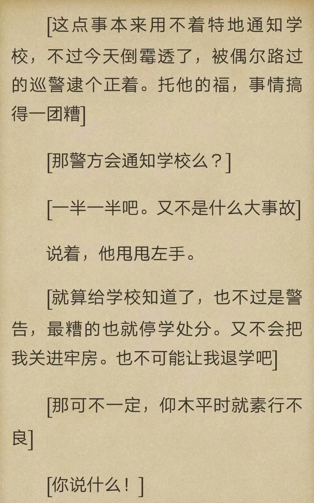 《炎之蜃气楼原版小说》 第2-1话 第27页