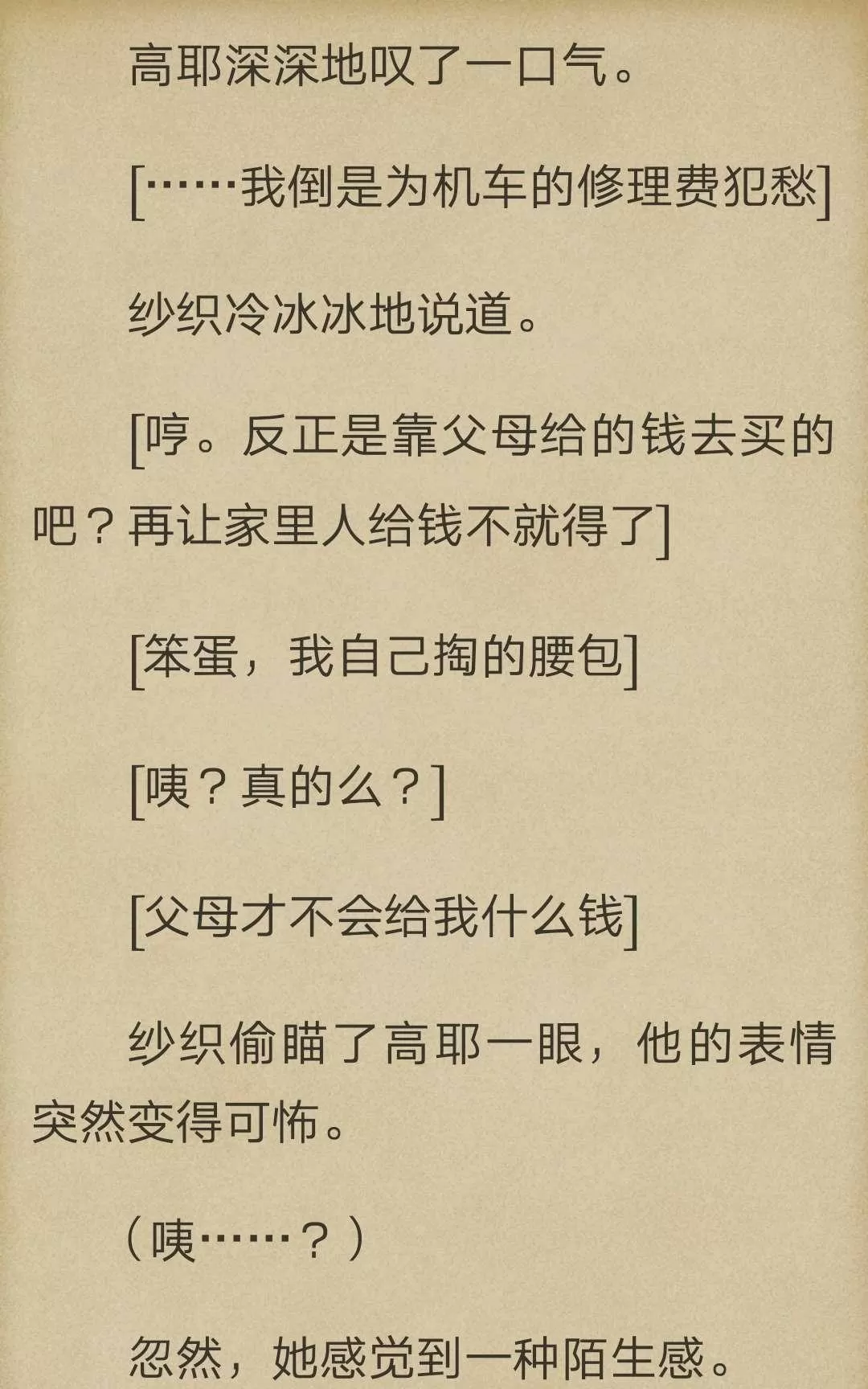 《炎之蜃气楼原版小说》 第2-1话 第29页