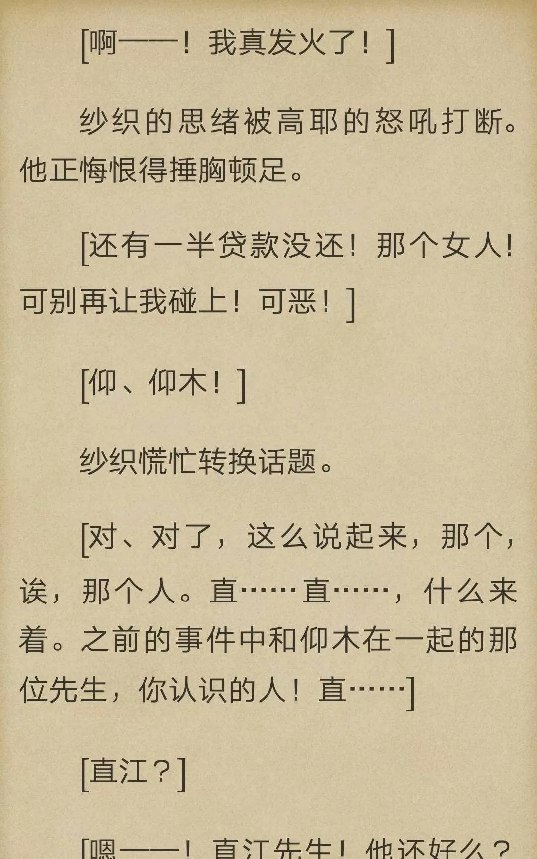 《炎之蜃气楼原版小说》 第2-1话 第31页