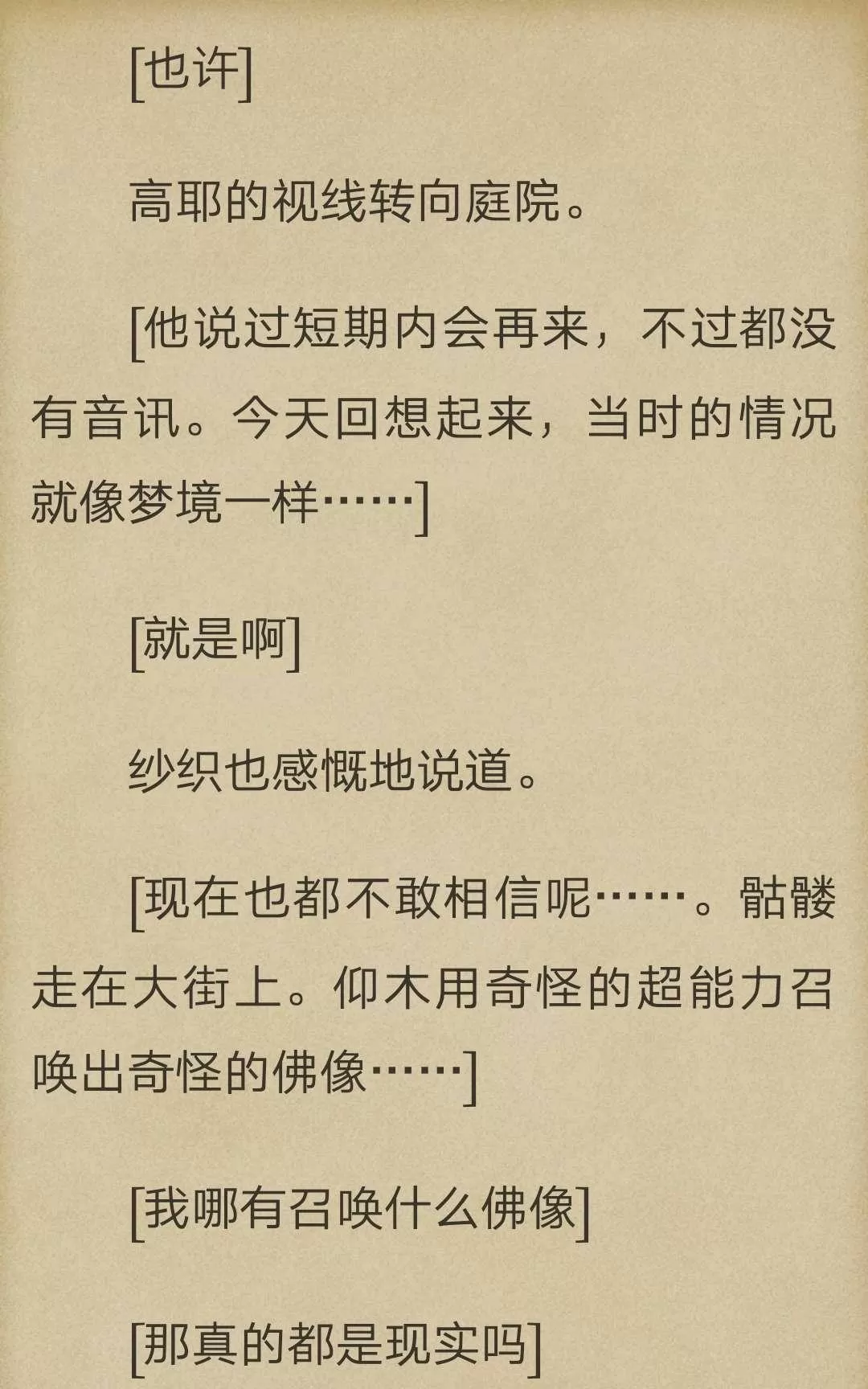 《炎之蜃气楼原版小说》 第2-1话 第33页