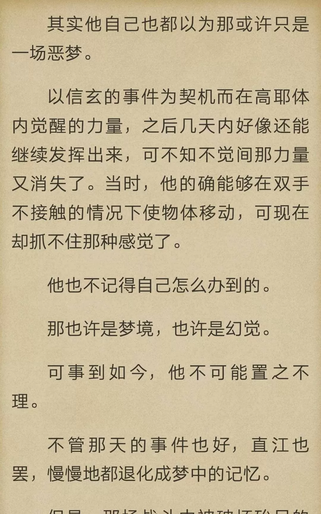 《炎之蜃气楼原版小说》 第2-1话 第35页
