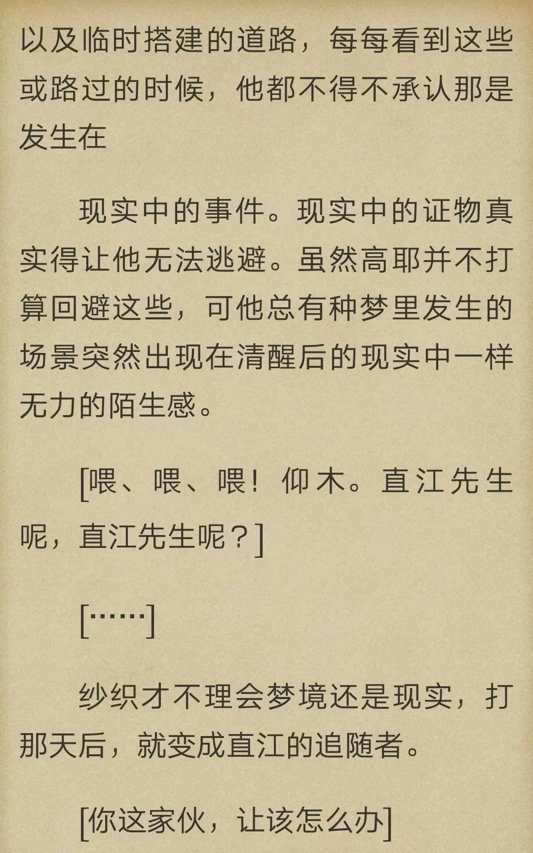《炎之蜃气楼原版小说》 第2-1话 第37页