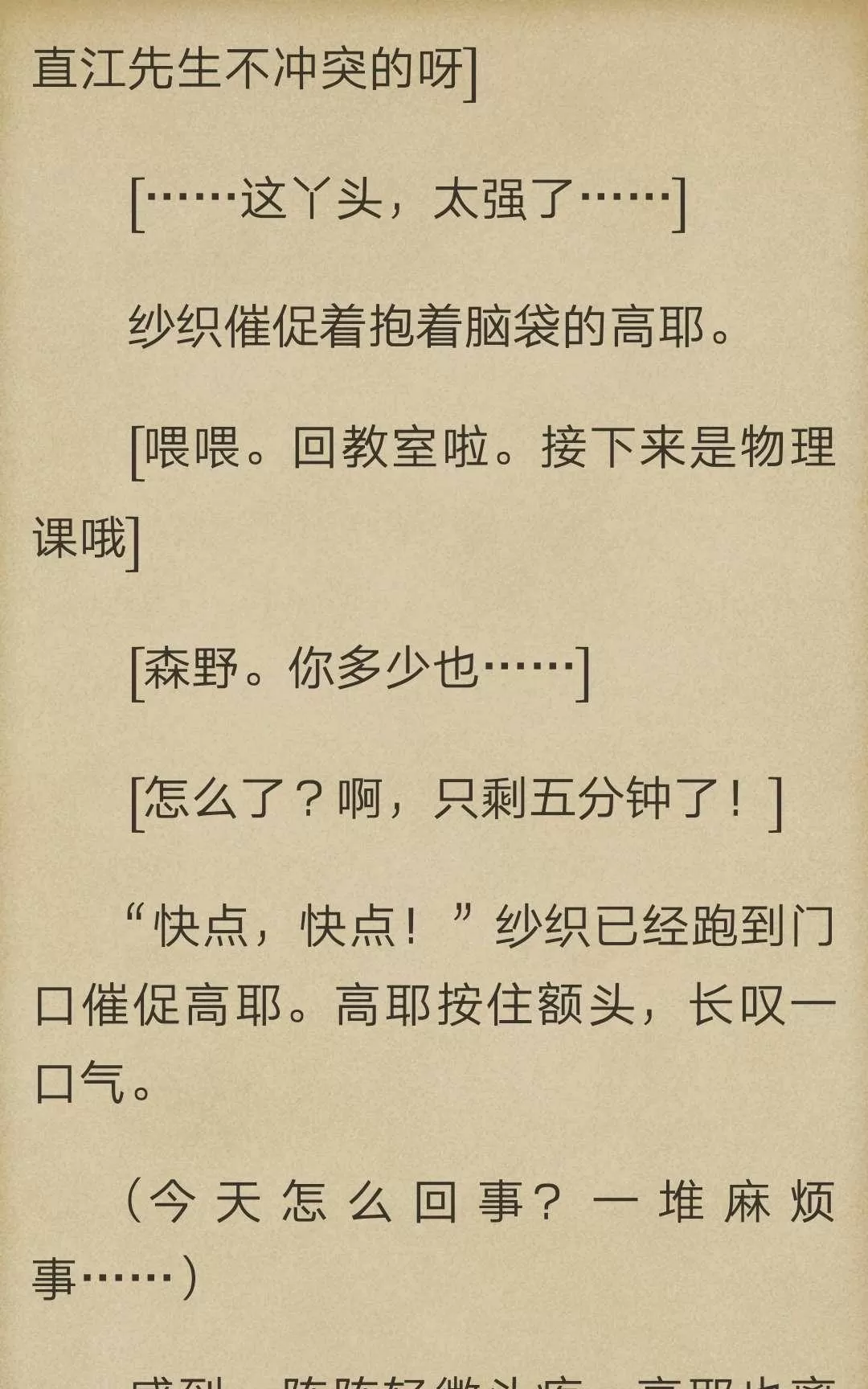 《炎之蜃气楼原版小说》 第2-1话 第39页
