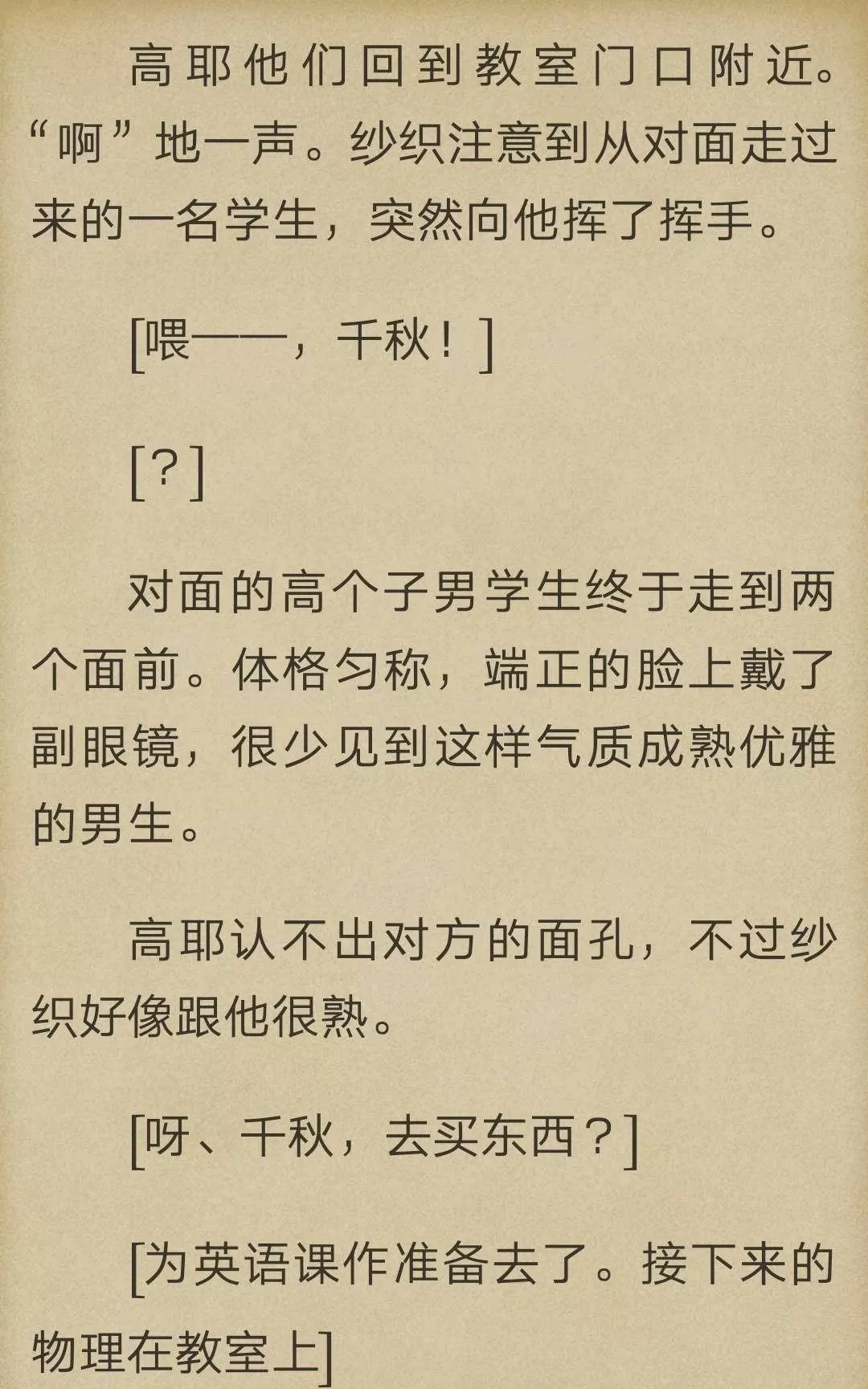 《炎之蜃气楼原版小说》 第2-1话 第41页