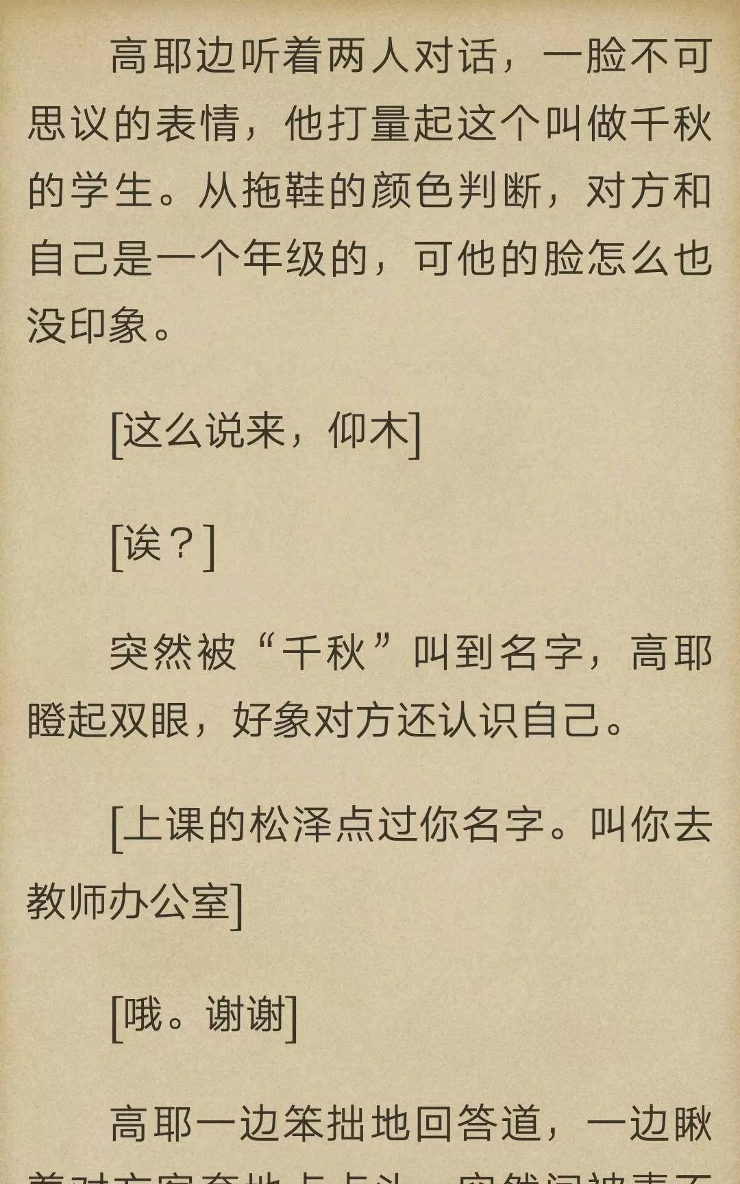 《炎之蜃气楼原版小说》 第2-1话 第43页