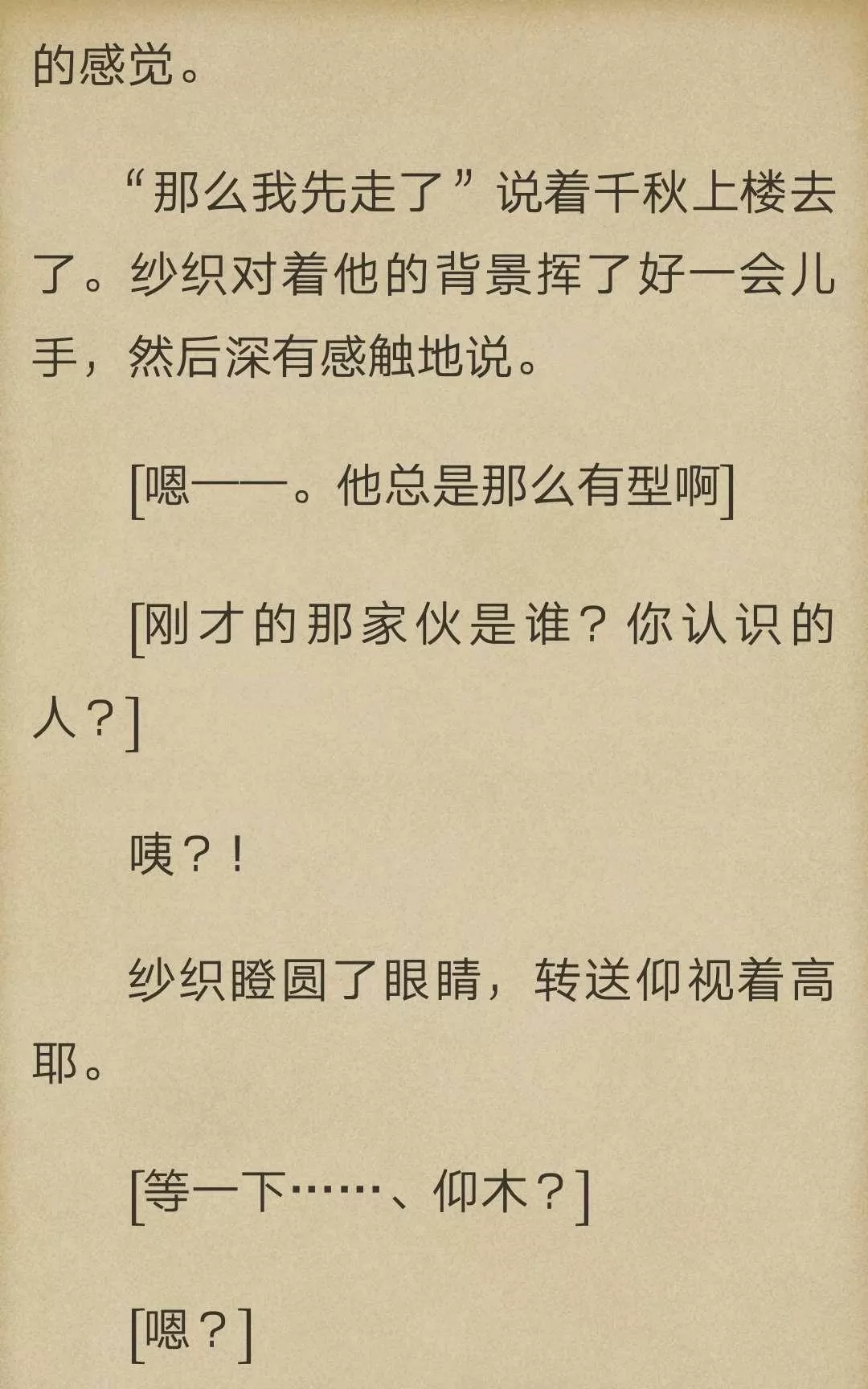《炎之蜃气楼原版小说》 第2-1话 第45页
