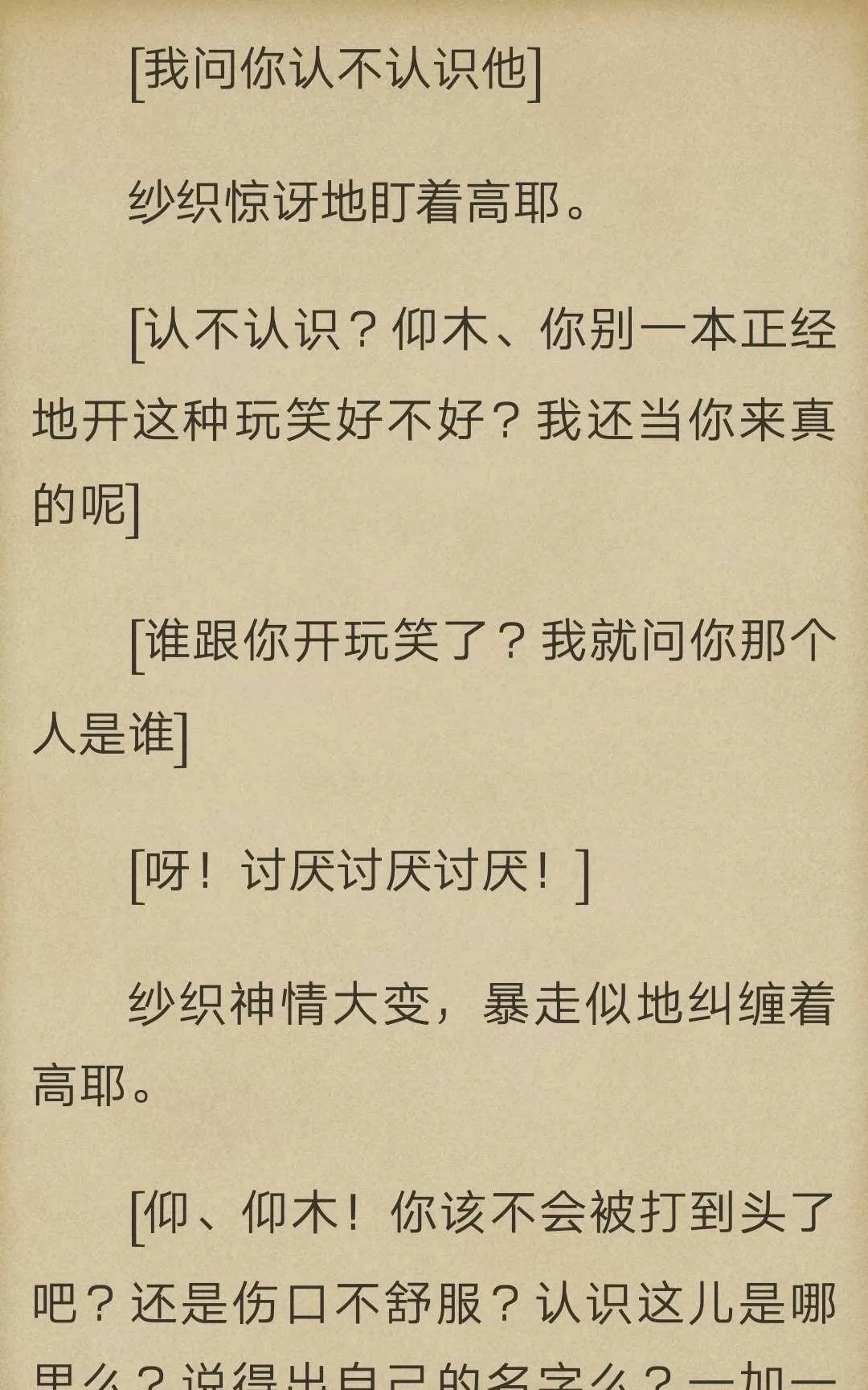 《炎之蜃气楼原版小说》 第2-1话 第47页