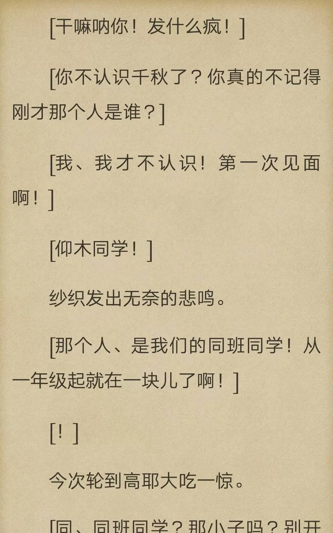 《炎之蜃气楼原版小说》 第2-1话 第49页