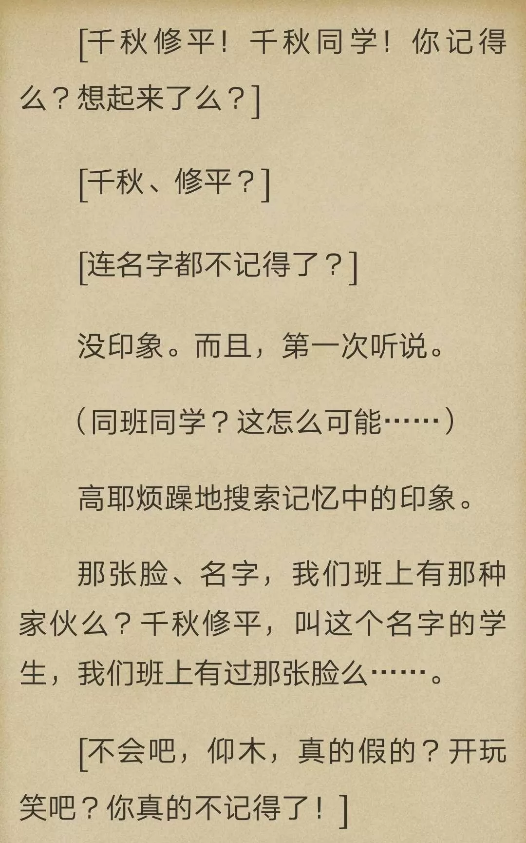 《炎之蜃气楼原版小说》 第2-1话 第51页