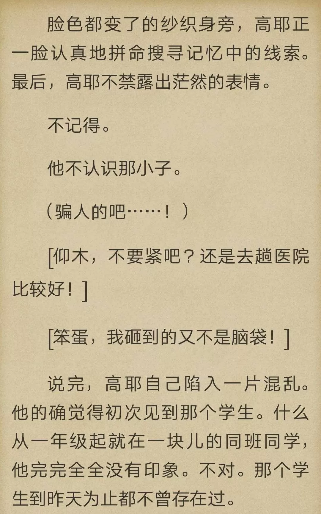 《炎之蜃气楼原版小说》 第2-1话 第53页