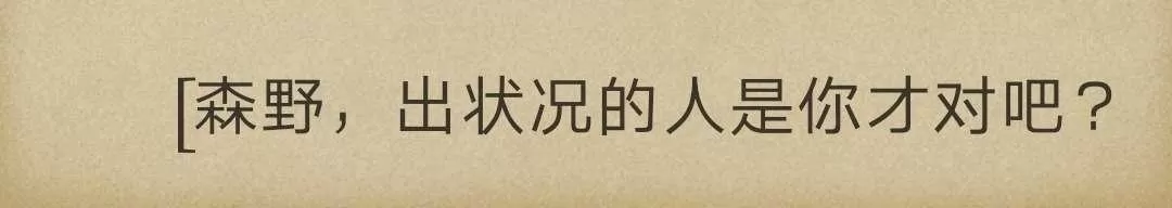 《炎之蜃气楼原版小说》 第2-1话 第54页