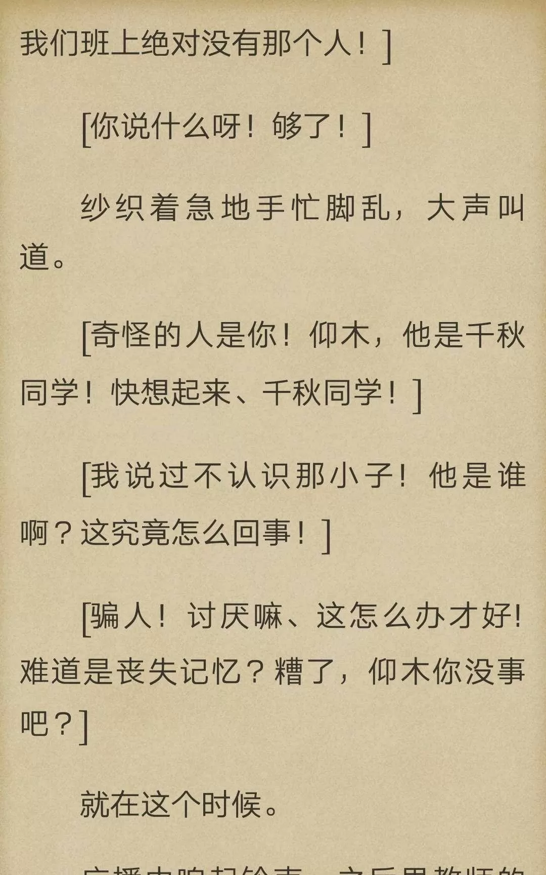 《炎之蜃气楼原版小说》 第2-1话 第55页