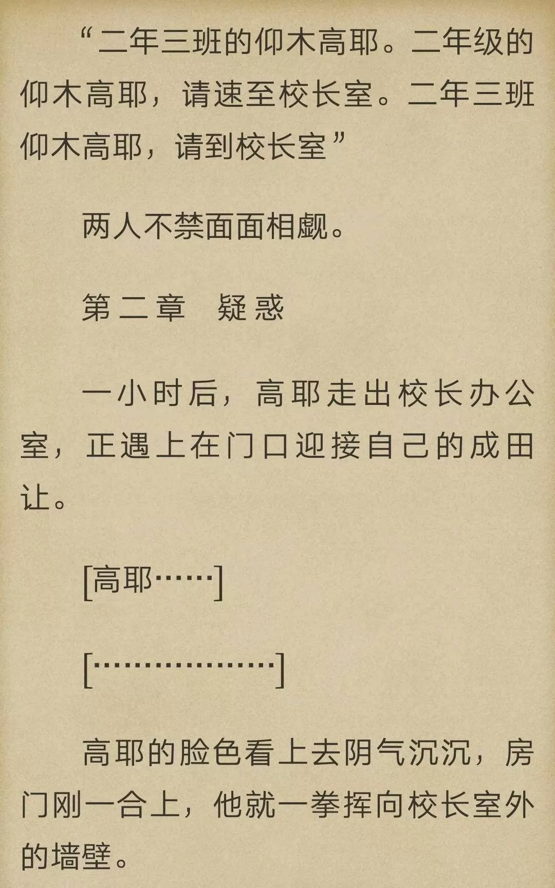 《炎之蜃气楼原版小说》 第2-1话 第57页