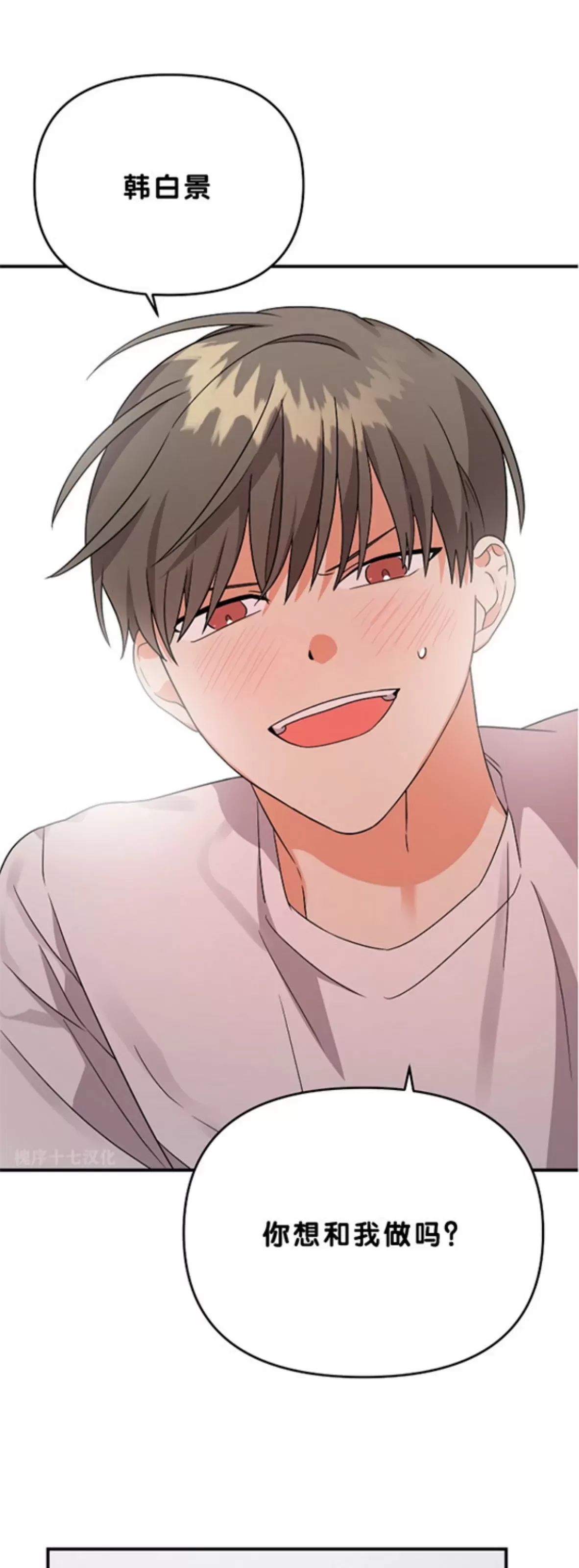 第07话] 我那该死的XXX - 香香腐宅BoyLove│耽美漫畫-最新最全的BL腐漫網