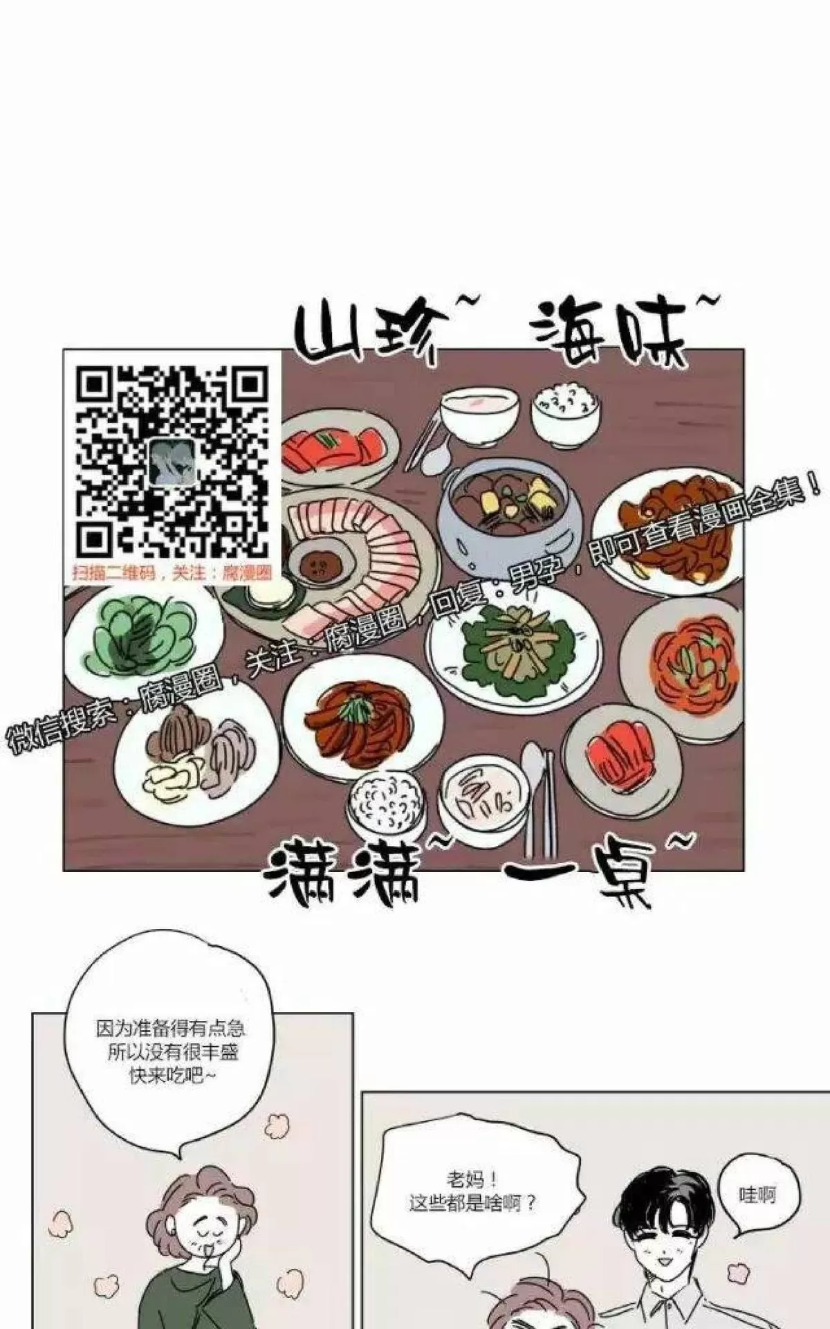 第9话 男孕 香香腐宅boylove 耽美漫畫 最新最全的bl腐漫網