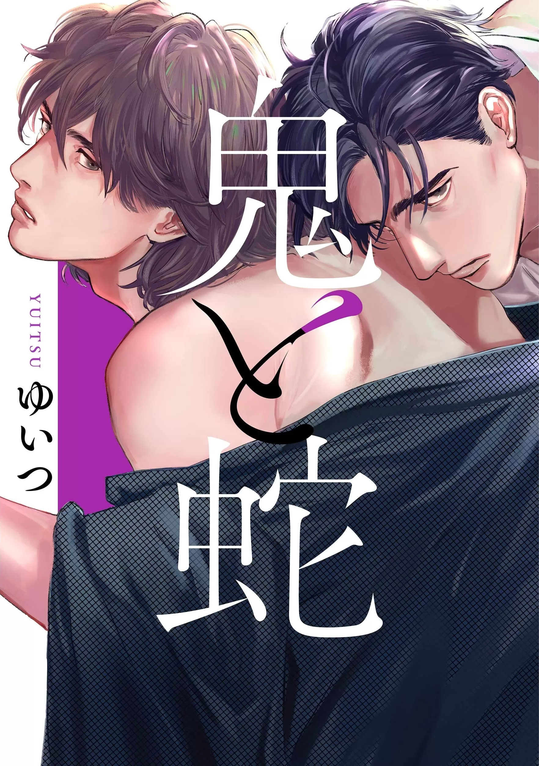 鬼与蛇- 香香腐宅BoyLove│耽美漫畫-最新最全的BL腐漫網