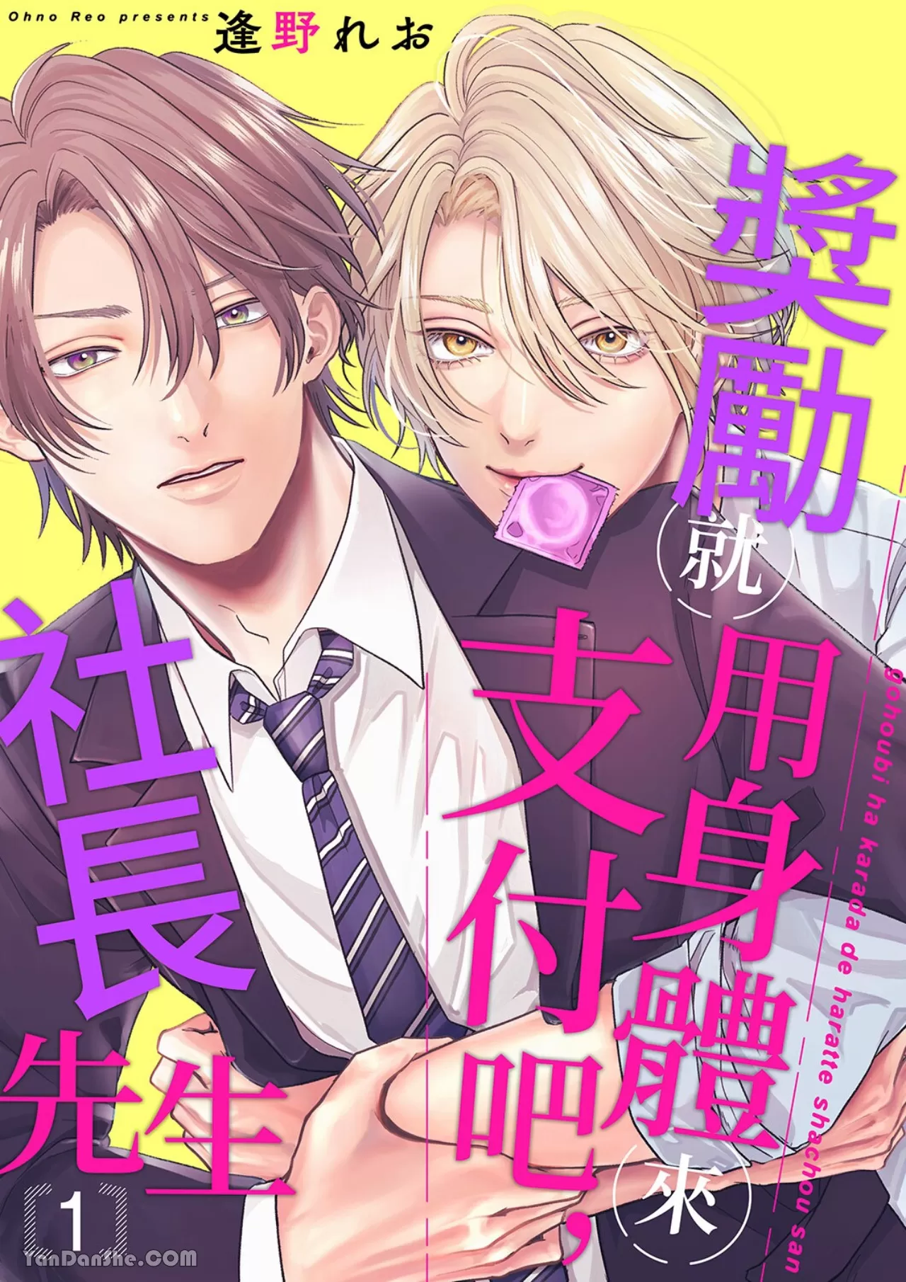 日漫,上班族,美人受,诱受,抖M 