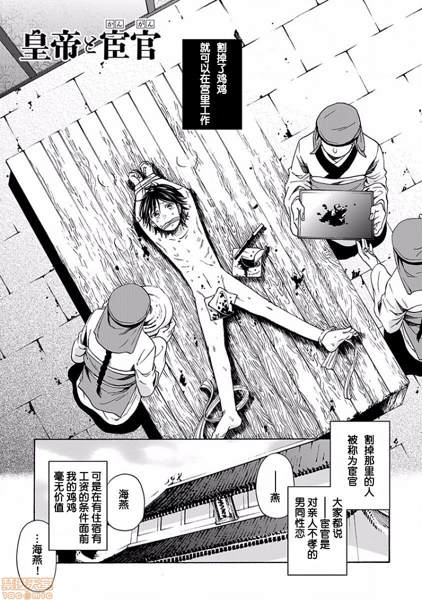 第1 8话 皇帝与宦官 香香腐宅boylove 耽美漫畫 最新最全的bl腐漫網