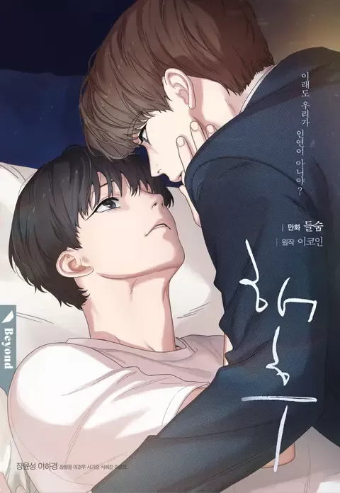 邂逅【无码】