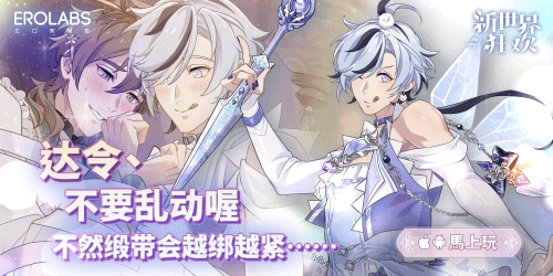 新世界狂歡