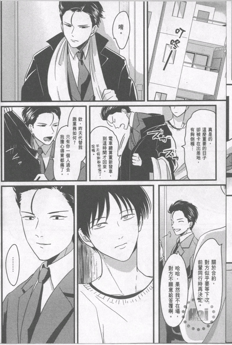 第1卷 关于喜欢的人 香香腐宅boylove 耽美漫畫 最新最全的bl腐漫網