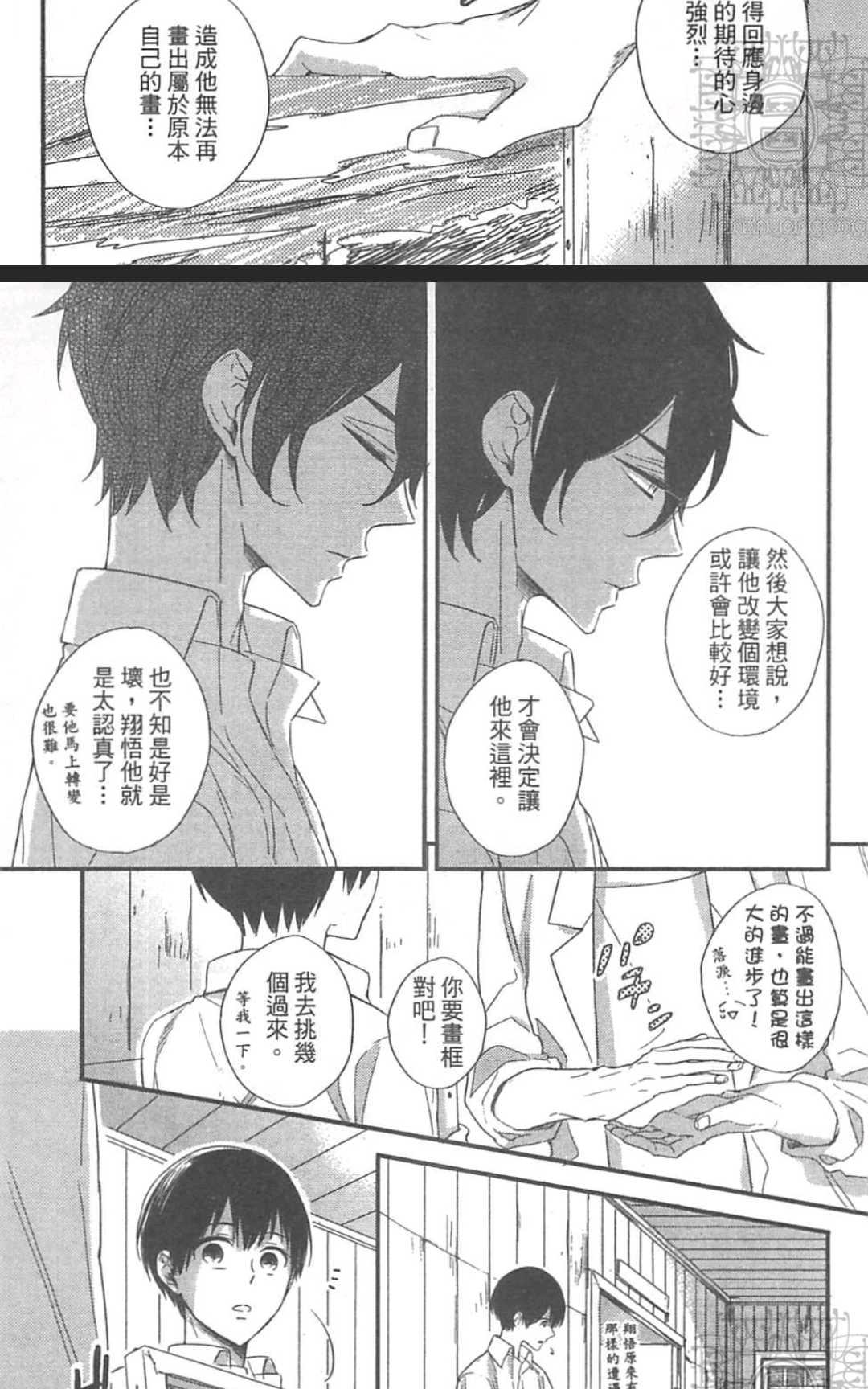 《掉在星星上的画笔》漫画最新章节 第1卷 免费下拉式在线观看章节第【99】张图片