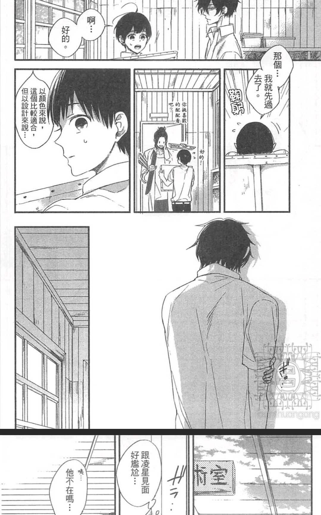 《掉在星星上的画笔》漫画最新章节 第1卷 免费下拉式在线观看章节第【103】张图片