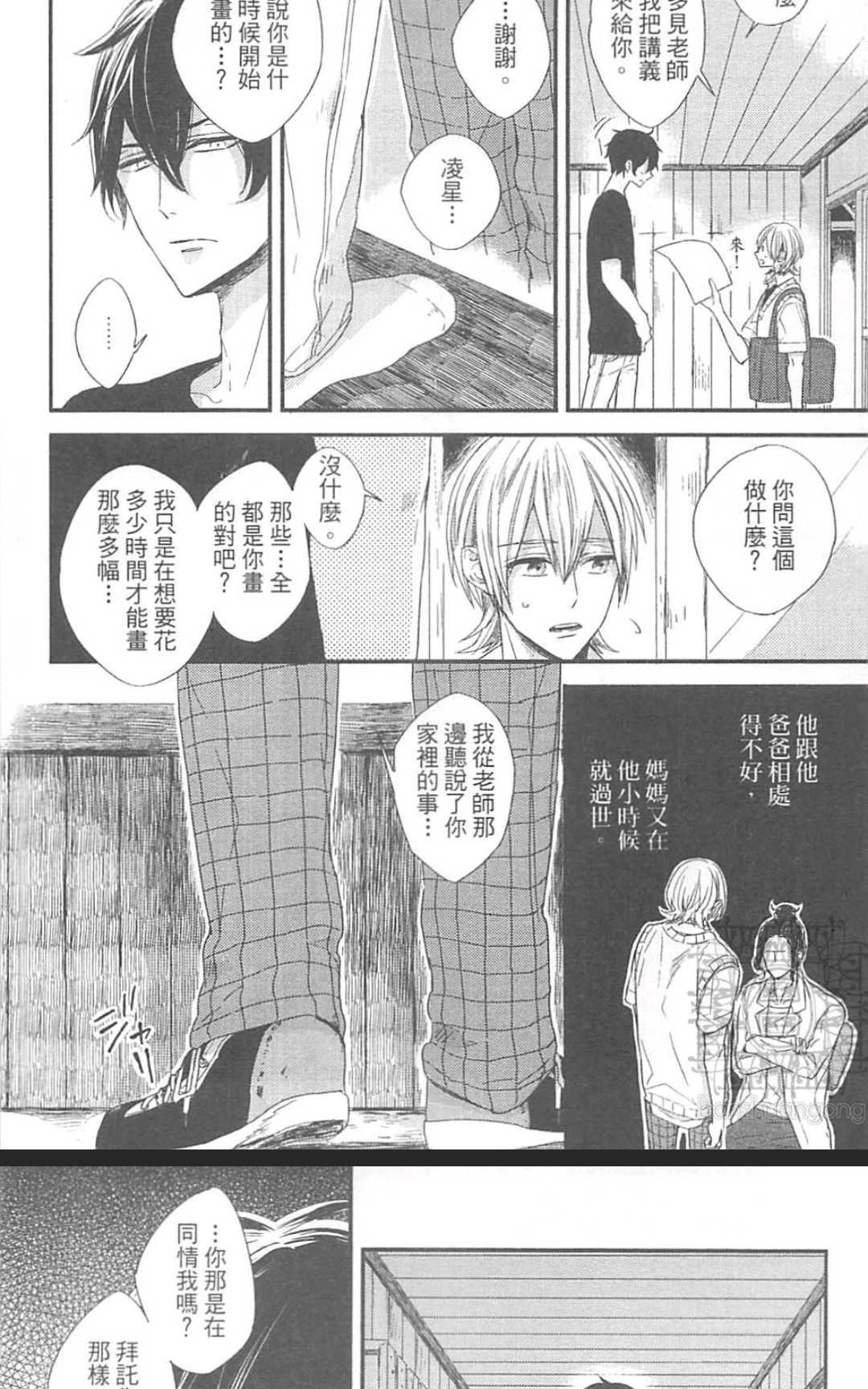 《掉在星星上的画笔》漫画最新章节 第1卷 免费下拉式在线观看章节第【137】张图片