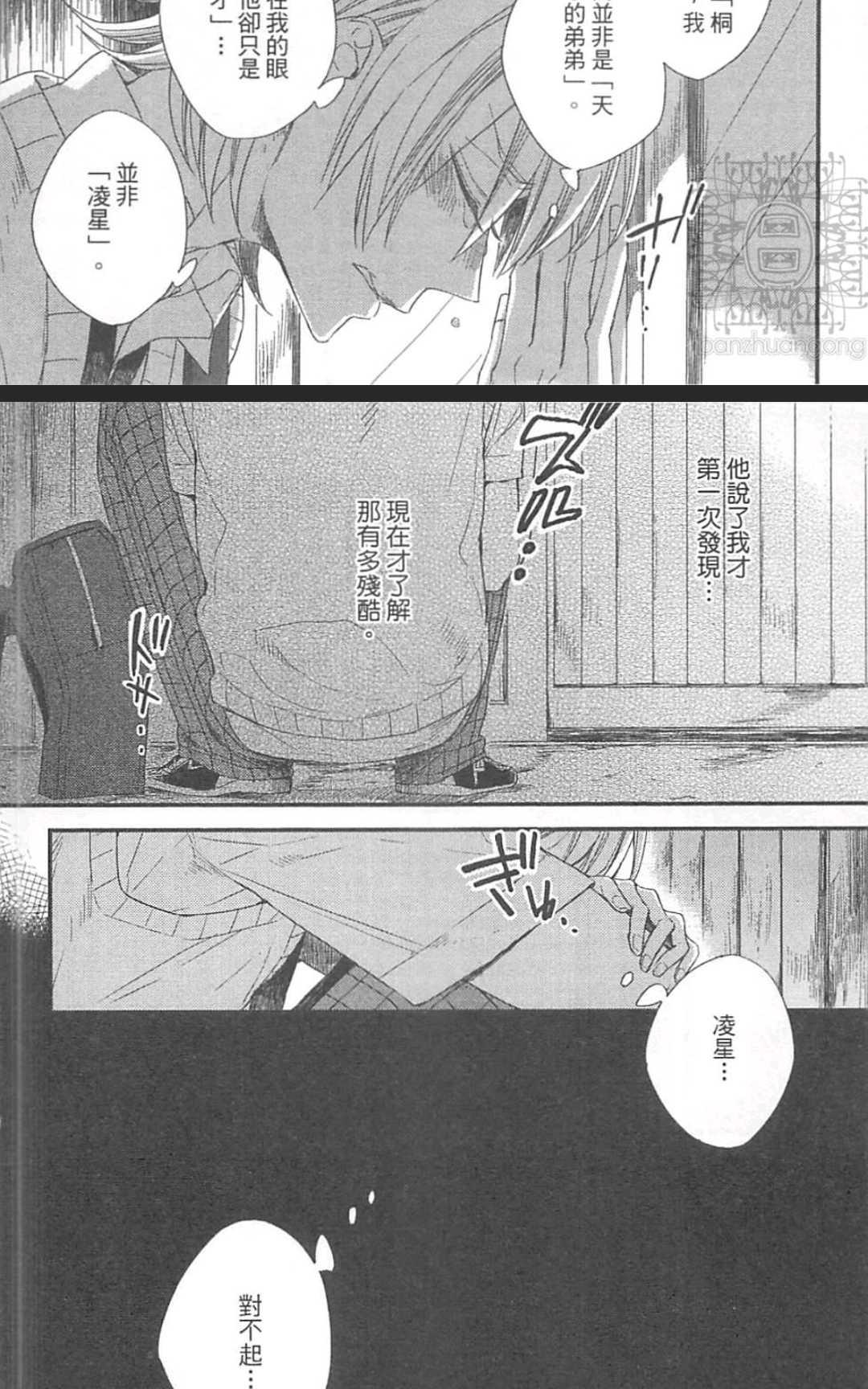 《掉在星星上的画笔》漫画最新章节 第1卷 免费下拉式在线观看章节第【144】张图片