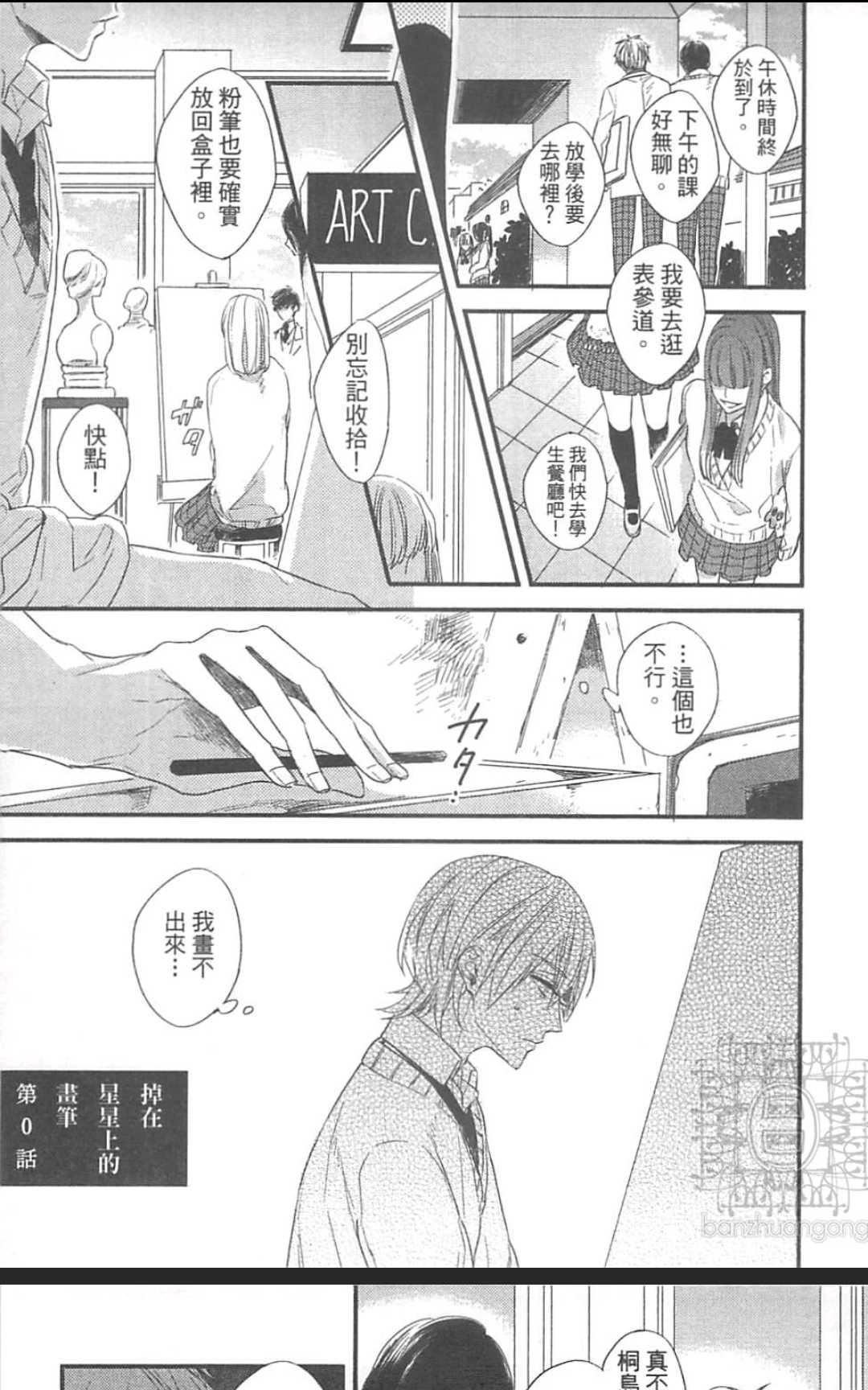 《掉在星星上的画笔》漫画最新章节 第1卷 免费下拉式在线观看章节第【148】张图片