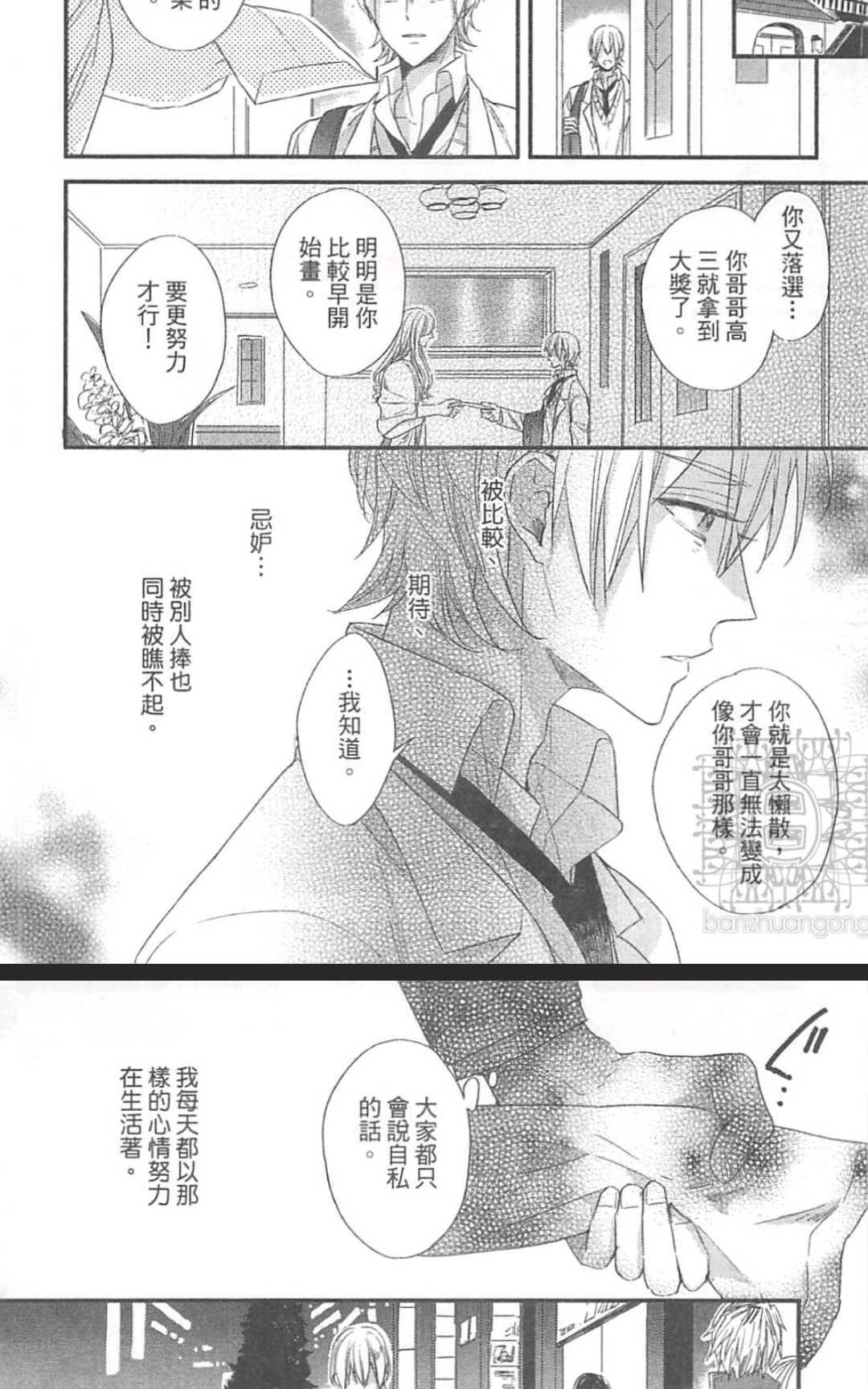 《掉在星星上的画笔》漫画最新章节 第1卷 免费下拉式在线观看章节第【151】张图片