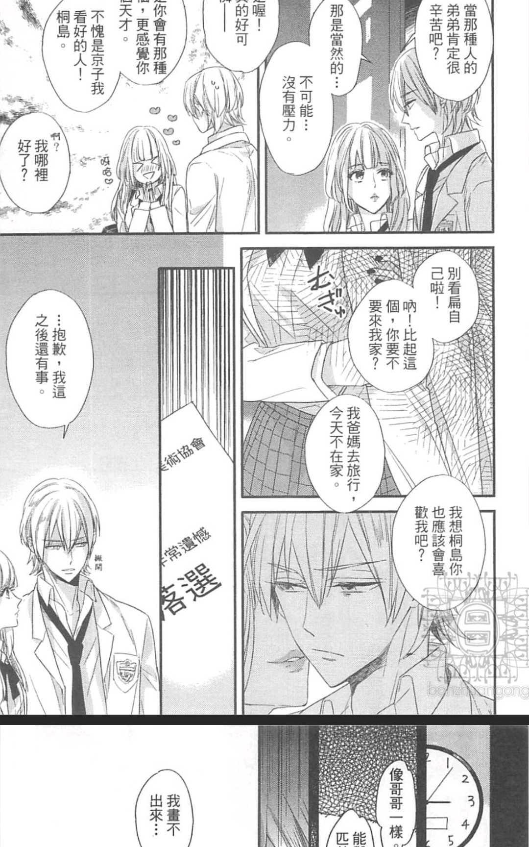 《掉在星星上的画笔》漫画最新章节 第1卷 免费下拉式在线观看章节第【154】张图片